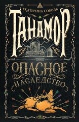 Танамор