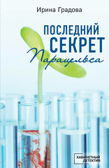 Сыщица в белом халате