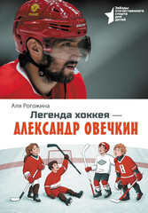 Звёзды отечественного спорта для детей
