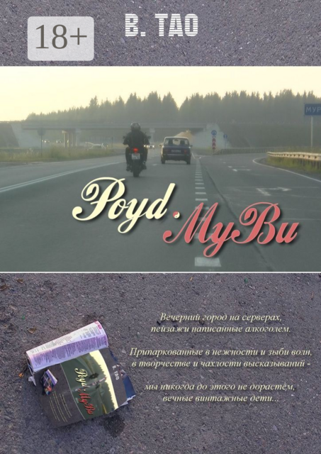 Роyd-Myви