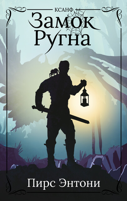 Замок Ругна