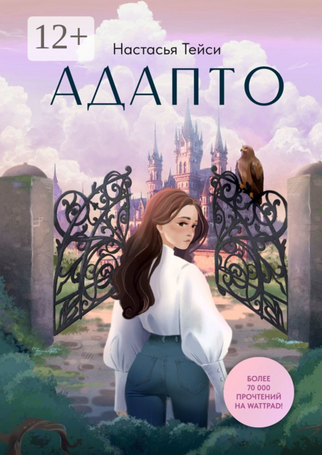 Адапто
