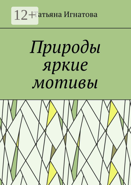 Природы яркие мотивы. Времена года