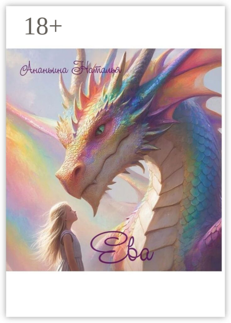 Ева