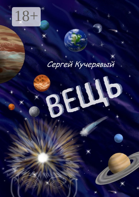 Вещь
