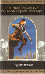 Черная магия