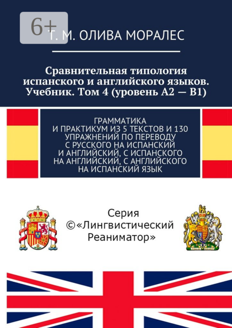 Сравнительная типология испанского и английского языков, Татьяна Олива Моралес