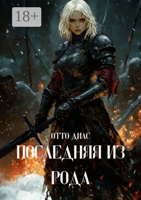 Последняя из рода, Отто Диас