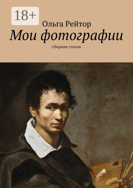 Мои фотографии