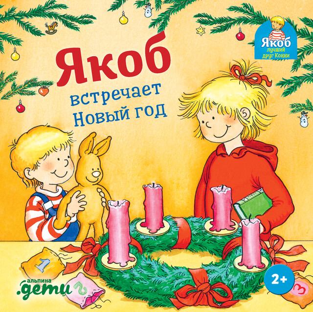 Якоб встречает Новый год, Сандра Гримм