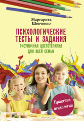 Практика психологии