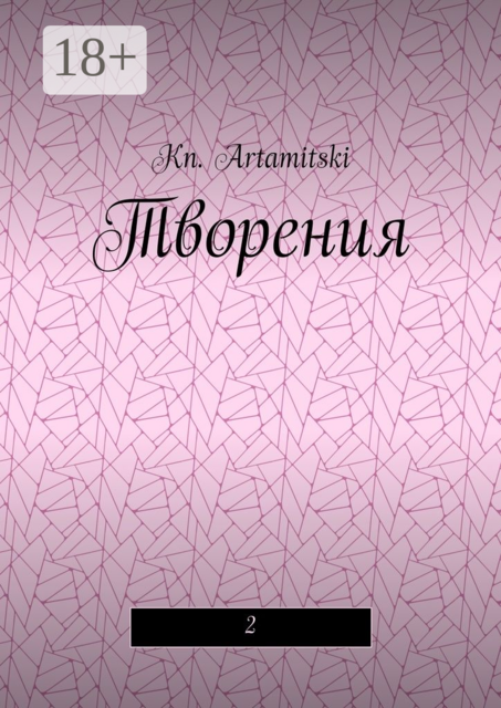 Творения. 2