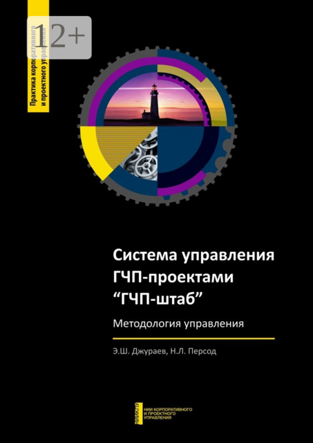 Система управления ГЧП-проектами­ «ГЧП-штаб». Методология управления