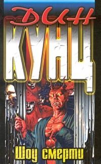 Вызов смерти