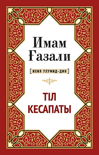 Тіл кесапаты