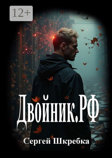 Двойник.РФ