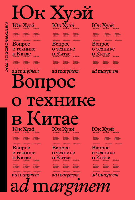 Вопрос о технике в Китае