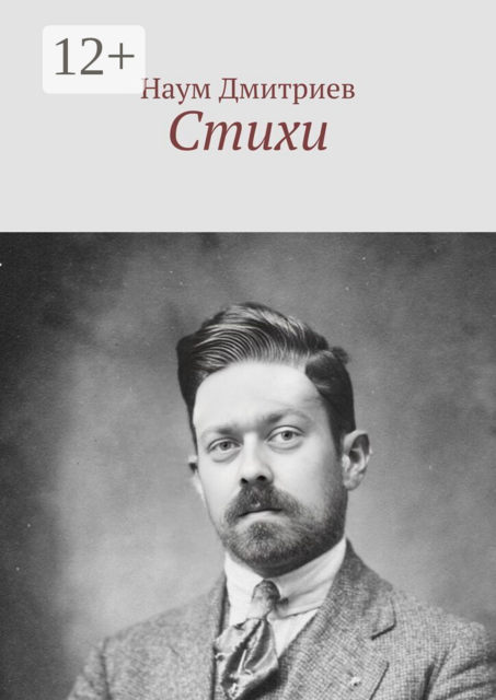 Стихи