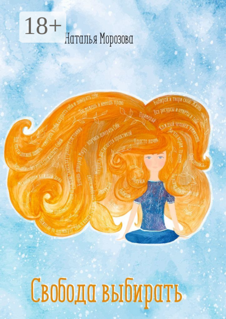 Свобода выбирать. Если бы ты могла выбирать, какую жизнь для себя ты бы выбрала