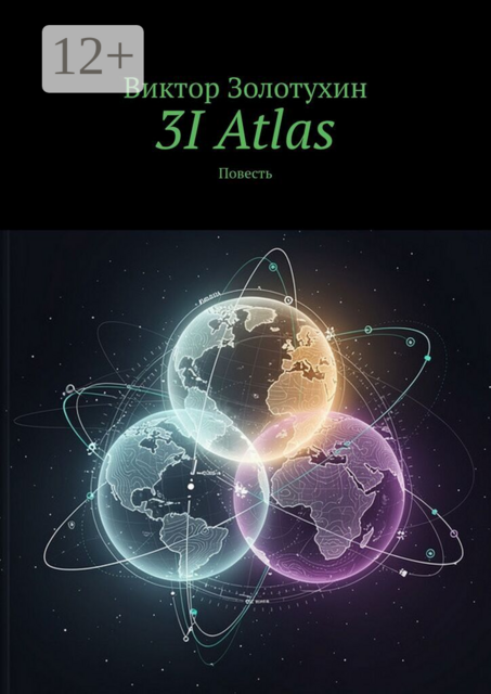 3I Atlas