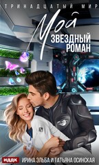 Тринадцатый мир