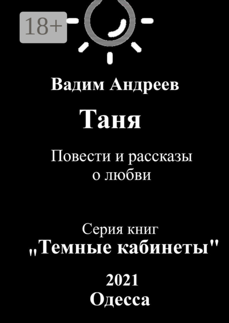 Таня