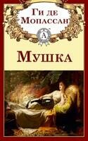 Мушка