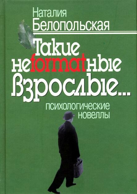 Такие неformatные дети