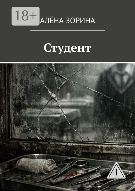 Студент