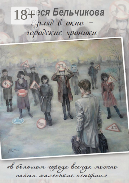 Взгляд в окно — городские хроники