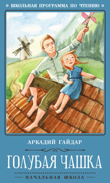 Голубая чашка