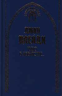 Чудо в аббатстве