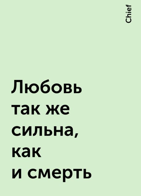 Одержимость смертью