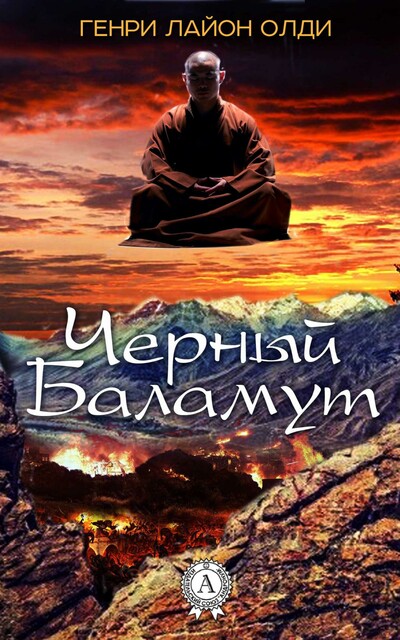 Черный Баламут