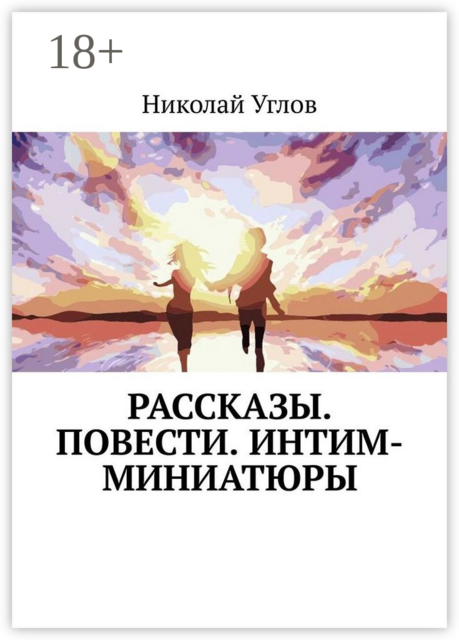Рассказы