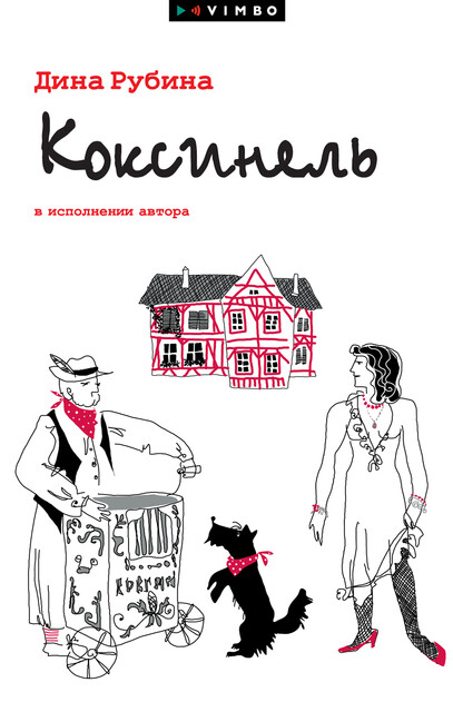 Новеллы о путешествиях