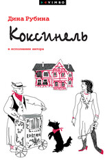 Новеллы о путешествиях