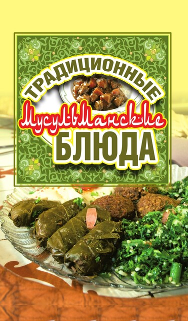 Традиционные мусульманские блюда, Дарья Нестерова