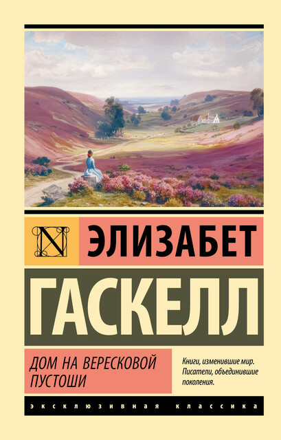 Дом на вересковой пустоши