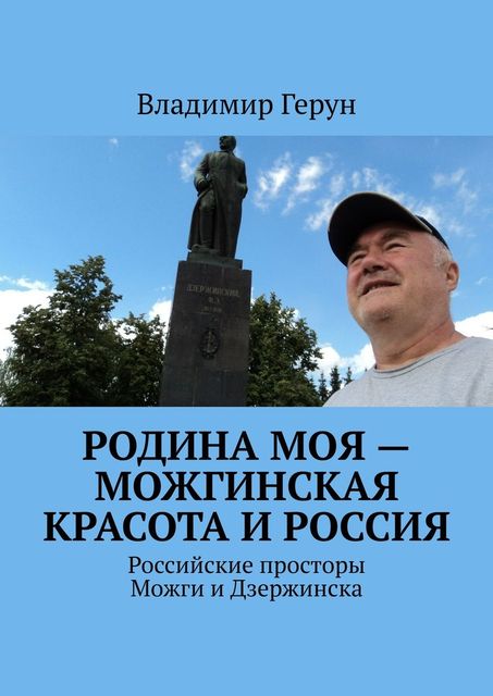 Родина моя — можгинская красота и Россия. Российские просторы Можги и Дзержинска