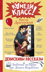 Камеди Класс!