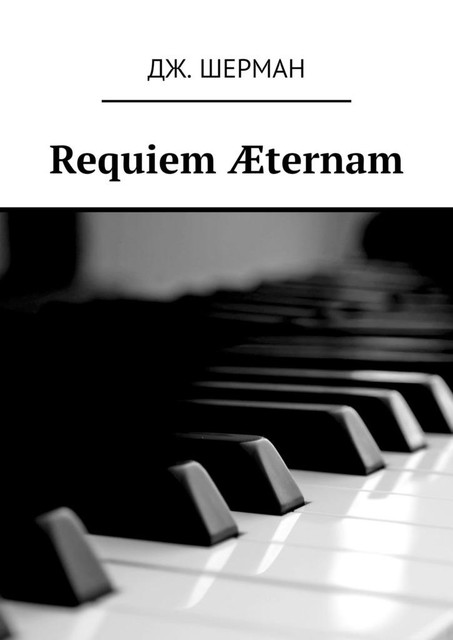 Requiem Æternam