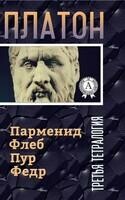 Третья тетралогия