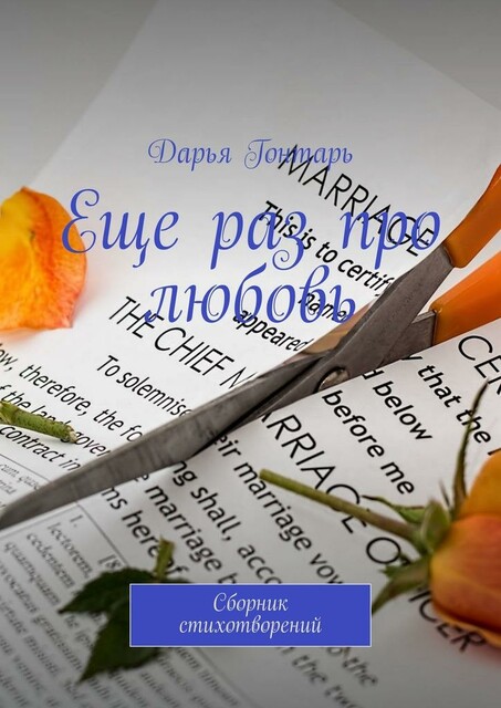 Еще раз про любовь