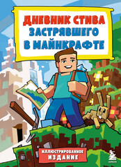 Цветной дневник Стива