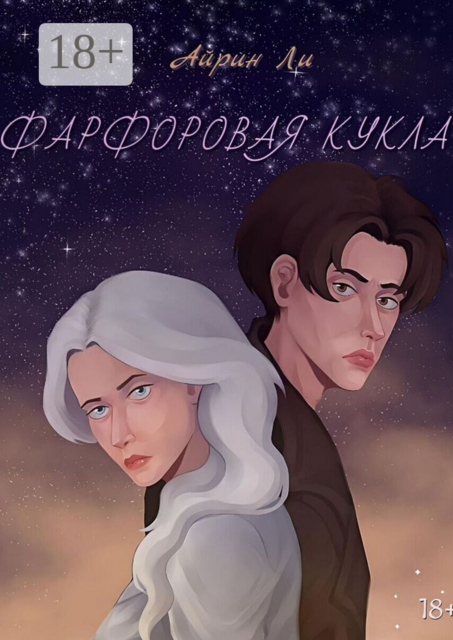 Фарфоровая кукла