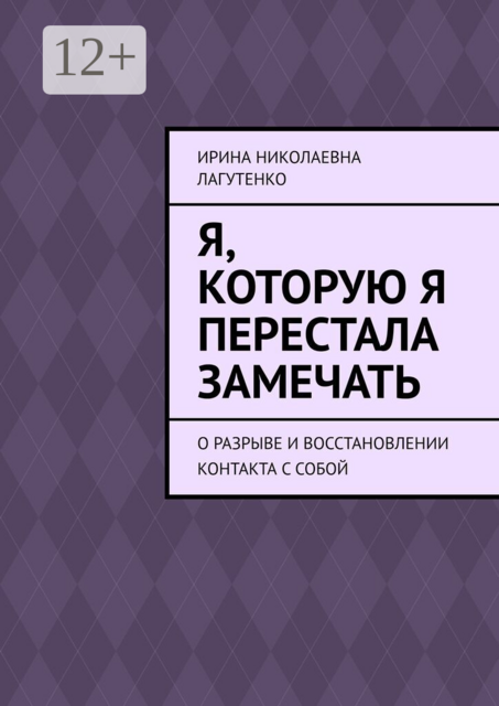 Я, которую я перестала замечать. О разрыве и восстановлении контакта с собой