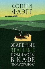 Кафе «Полустанок»