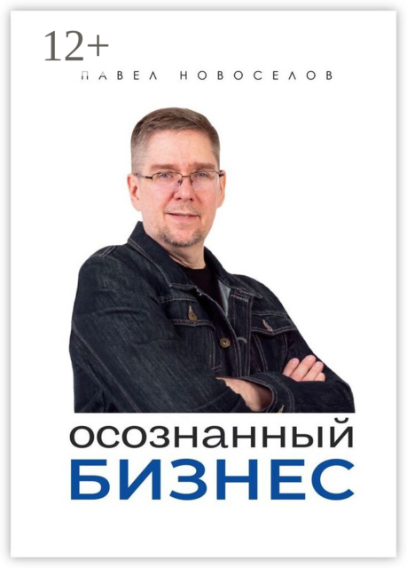 Осознанный бизнес