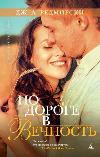 По дороге в вечность